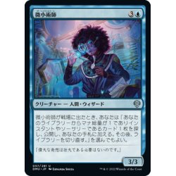 画像1: 【JPN】微小術師/Micromancer[MTG_DMU_057U]