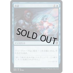 画像1: 【JPN】否認/Negate[MTG_DMU_058C]