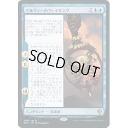 画像1: 【JPN】ザルファーのフェイジング/The Phasing of Zhalfir[MTG_DMU_059R]