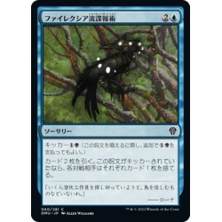 画像1: 【JPN】ファイレクシア流諜報術/Phyrexian Espionage[MTG_DMU_060C]