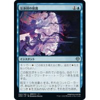 【JPN】交渉団の保護/Protect the Negotiators[MTG_DMU_062U]