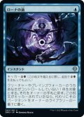 【JPN】ローナの渦/Rona's Vortex[MTG_DMU_063U]