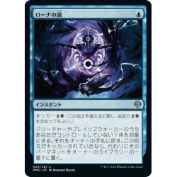 画像1: 【JPN】ローナの渦/Rona's Vortex[MTG_DMU_063U]