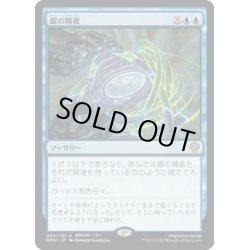 画像1: 【JPN】銀の精査/Silver Scrutiny[MTG_DMU_065R]