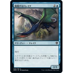 画像1: 【JPN】飛翔するドレイク/Soaring Drake[MTG_DMU_066C]