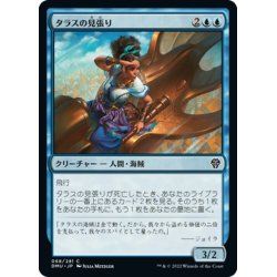 画像1: 【JPN】タラスの見張り/Talas Lookout[MTG_DMU_068C]