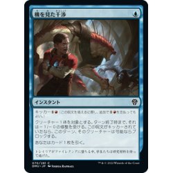 画像1: 【JPN】機を見た干渉/Timely Interference[MTG_DMU_070C]