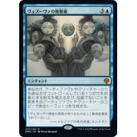 【JPN】ヴェズーヴァの複製術/Vesuvan Duplimancy[MTG_DMU_073M]