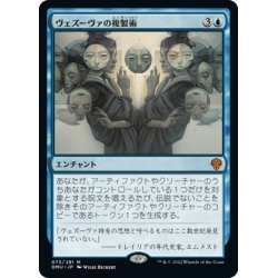 画像1: 【JPN】ヴェズーヴァの複製術/Vesuvan Duplimancy[MTG_DMU_073M]