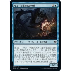 画像1: 【JPN】ヴォーダ海のあさり屋/Voda Sea Scavenger[MTG_DMU_074C]