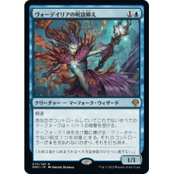 画像1: 【JPN】★Foil★ヴォーデイリアの呪詛抑え /Vodalian Hexcatcher [MTG_DMU_075R]