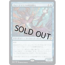 画像1: 【JPN】ヴォーデイリアの呪詛抑え /Vodalian Hexcatcher [MTG_DMU_075R]