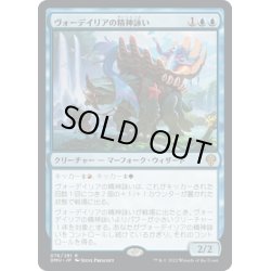 画像1: 【JPN】ヴォーデイリアの精神詠い/Vodalian Mindsinger[MTG_DMU_076R]