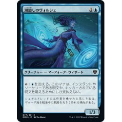 画像1: 【JPN】潮廻しのヴォルシェ /Volshe Tideturner [MTG_DMU_077C]