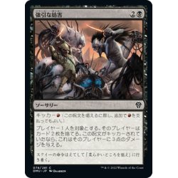 画像1: 【JPN】強引な妨害/Aggressive Sabotage[MTG_DMU_078C]