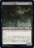 【JPN】バルデュヴィアの非道/Balduvian Atrocity[MTG_DMU_079U]