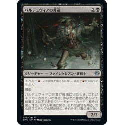 画像1: 【JPN】バルデュヴィアの非道/Balduvian Atrocity[MTG_DMU_079U]