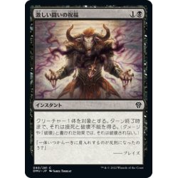 画像1: 【JPN】激しい闘いの祝福/Battle-Rage Blessing[MTG_DMU_080C]