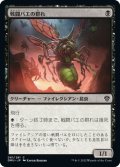 【JPN】戦闘バエの群れ/Battlefly Swarm[MTG_DMU_081C]