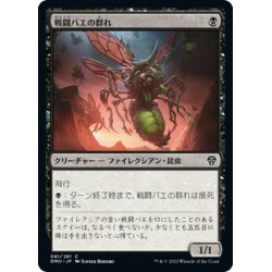 画像1: 【JPN】戦闘バエの群れ/Battlefly Swarm[MTG_DMU_081C]