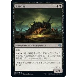 画像1: 【JPN】荒廃の塊/Blight Pile[MTG_DMU_082U]