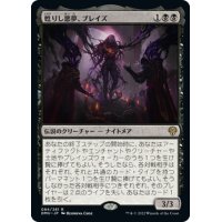 【JPN】甦りし悪夢、ブレイズ/Braids, Arisen Nightmare[MTG_DMU_084R]