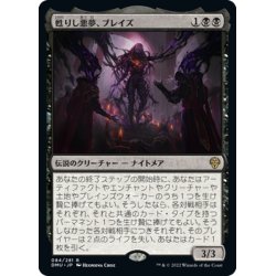 画像1: 【JPN】甦りし悪夢、ブレイズ/Braids, Arisen Nightmare[MTG_DMU_084R]