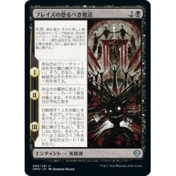 画像1: 【JPN】ブレイズの恐るべき復活/Braids's Frightful Return[MTG_DMU_085U]