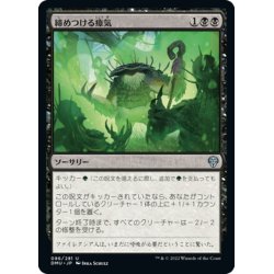 画像1: 【JPN】締めつける瘴気/Choking Miasma[MTG_DMU_086U]