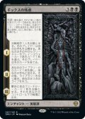 【JPN】ギックスの残虐/The Cruelty of Gix[MTG_DMU_087R]