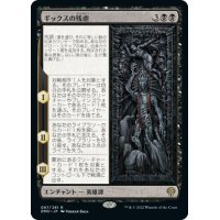 【JPN】ギックスの残虐/The Cruelty of Gix[MTG_DMU_087R]