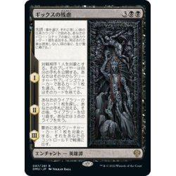 画像1: 【JPN】ギックスの残虐/The Cruelty of Gix[MTG_DMU_087R]