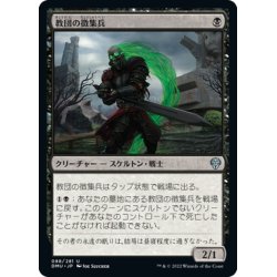 画像1: 【JPN】教団の徴集兵/Cult Conscript[MTG_DMU_088U]