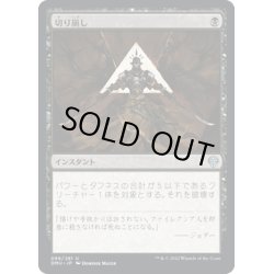 画像1: 【JPN】切り崩し/Cut Down[MTG_DMU_089U]