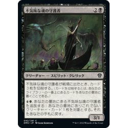 画像1: 【JPN】不気味な魂の守護者/Eerie Soultender[MTG_DMU_092C]