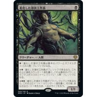 【JPN】進化した潜伏工作員/Evolved Sleeper[MTG_DMU_093R]