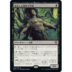 画像1: 【JPN】進化した潜伏工作員/Evolved Sleeper[MTG_DMU_093R]