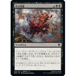 画像1: 【JPN】光の消滅/Extinguish the Light[MTG_DMU_094C]