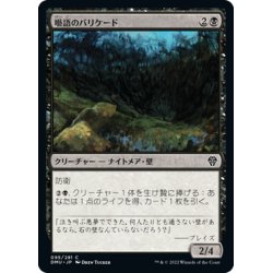 画像1: 【JPN】囈語のバリケード/Gibbering Barricade[MTG_DMU_095C]