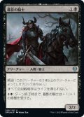 【JPN】暮影の騎士/Knight of Dusk's Shadow[MTG_DMU_096U]