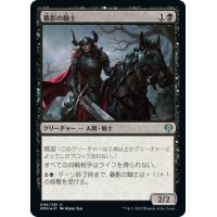 【JPN】暮影の騎士/Knight of Dusk's Shadow[MTG_DMU_096U]