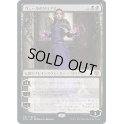 画像1: 【JPN】ヴェールのリリアナ/Liliana of the Veil[MTG_DMU_097M]