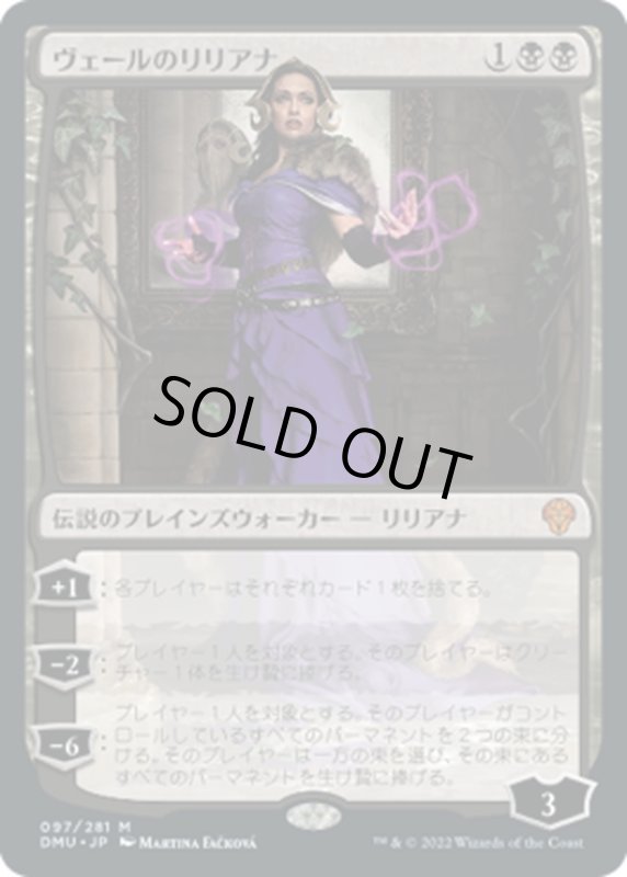 画像1: 【JPN】ヴェールのリリアナ/Liliana of the Veil[MTG_DMU_097M] (1)