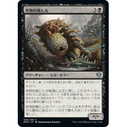 画像1: 【JPN】怪物的戦ヒル/Monstrous War-Leech[MTG_DMU_098U]