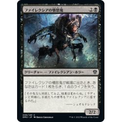 画像1: 【JPN】ファイレクシアの憤怒鬼/Phyrexian Rager[MTG_DMU_099C]