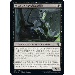 画像1: 【JPN】ファイレクシアの生体解剖者/Phyrexian Vivisector[MTG_DMU_100C]