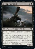 【JPN】ファイレクシアの軍馬/Phyrexian Warhorse[MTG_DMU_101C]