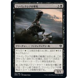 画像1: 【JPN】ファイレクシアの軍馬/Phyrexian Warhorse[MTG_DMU_101C]