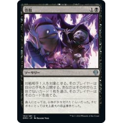 画像1: 【JPN】窃取/Pilfer[MTG_DMU_102U]