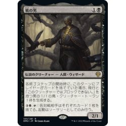 画像1: 【JPN】鴉の男/The Raven Man[MTG_DMU_103R]